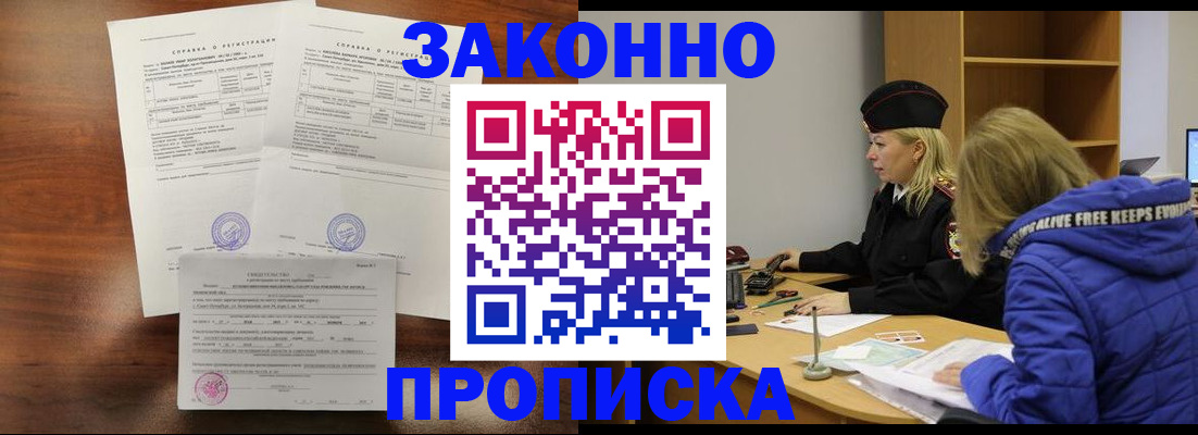 прописка законно в Губкине